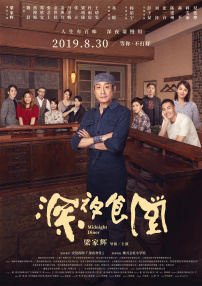 摇滚歌手的夜生活